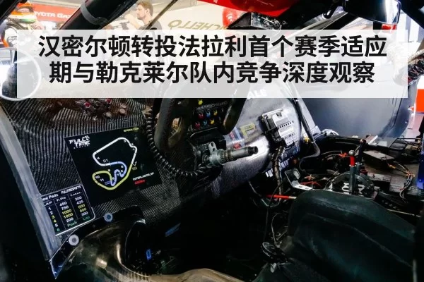 racing driver cockpit