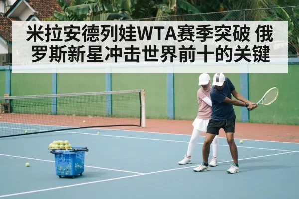 tennis training session