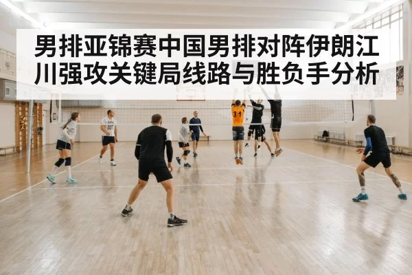 indoor volleyball match