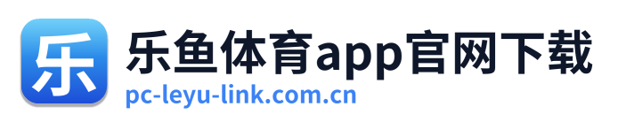 乐鱼体育app官网下载
